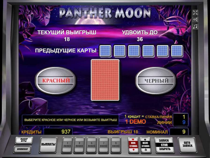 Риск-игра в автомате Panther Moon